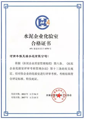 水泥企业化验室合格证