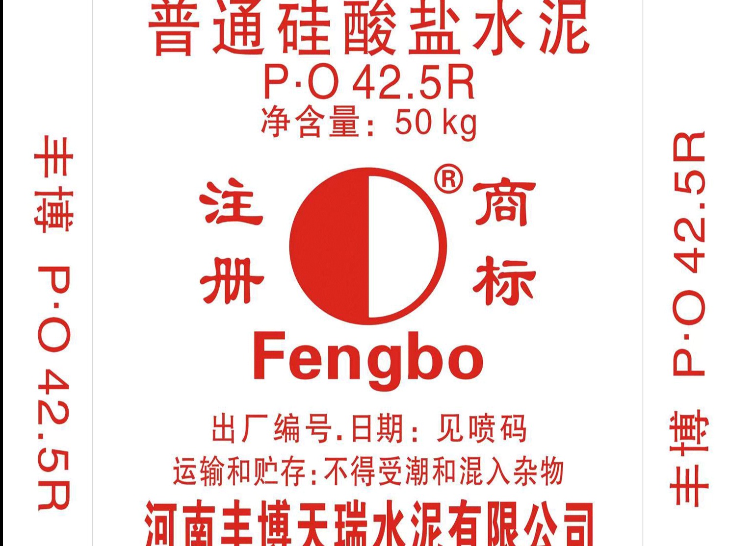 P.O42.5R普通硅酸盐水泥