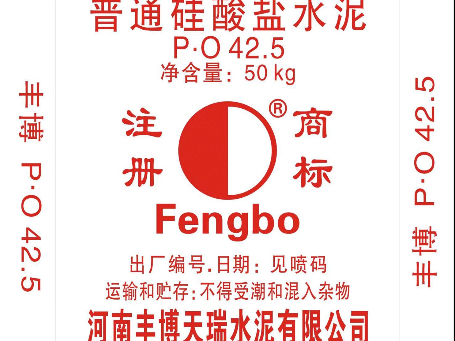 P.O42.5普通硅酸盐水泥