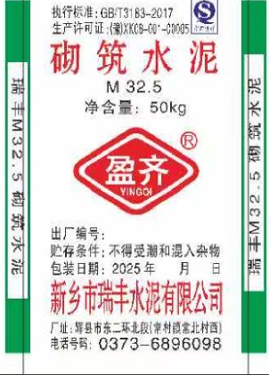 砌筑32.5水泥