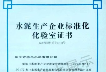 标准化化验室证书