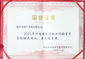 化验室质量检验优秀奖