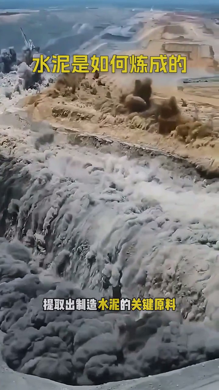 水泥是如何炼成的