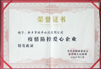 疫情防控爱心企业