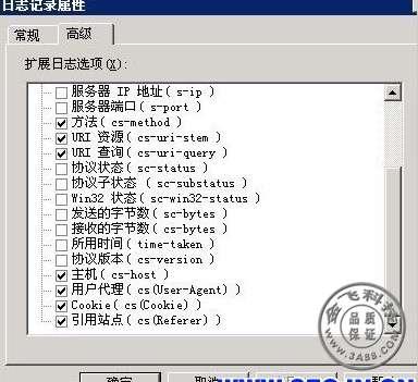 IIS日志高级选项卡