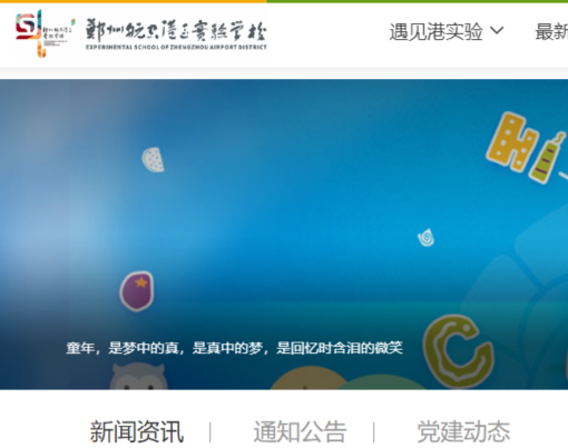 实验学校