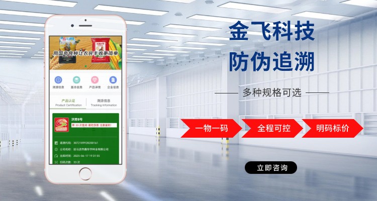防伪码